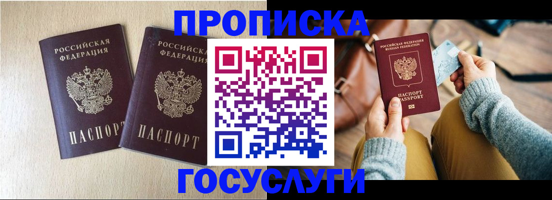 прописка для кредита в Купино