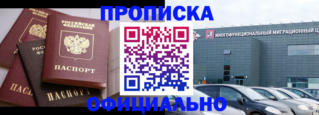 временная прописка в Купино