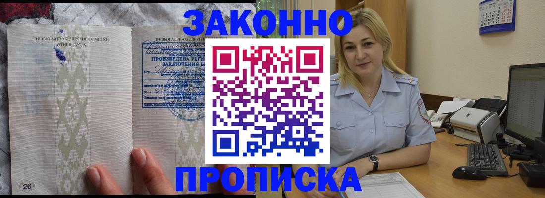 прописка иностранных граждан в Купино