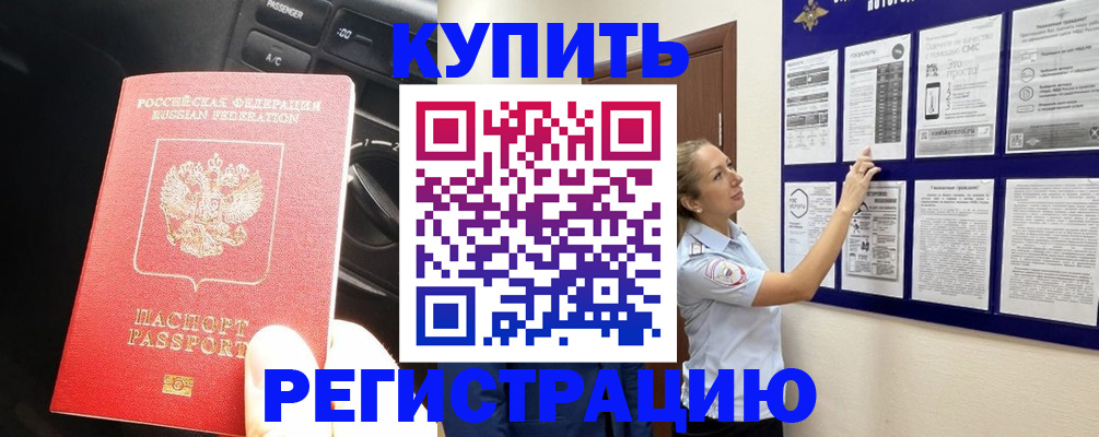 регистрация в Купино
