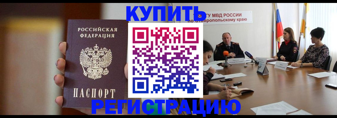 временная регистрация 2025 в Купино