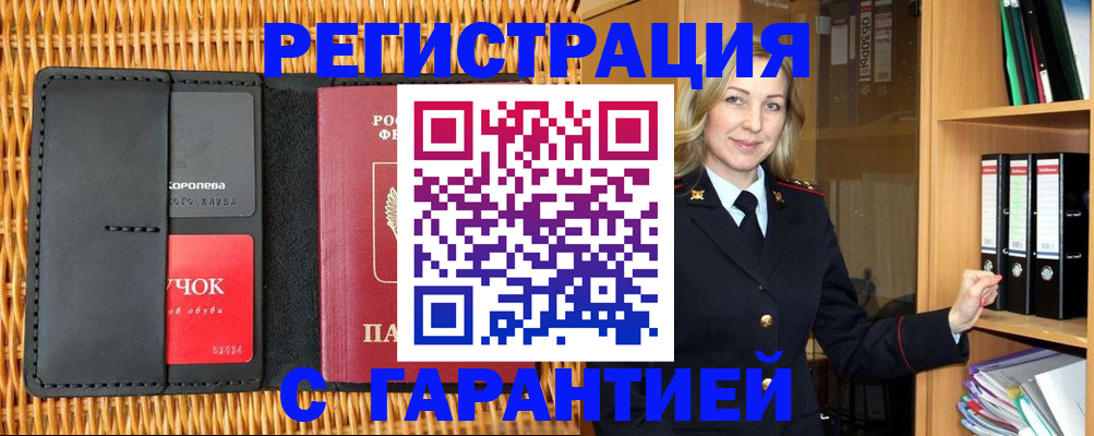 временная прописка в Купино